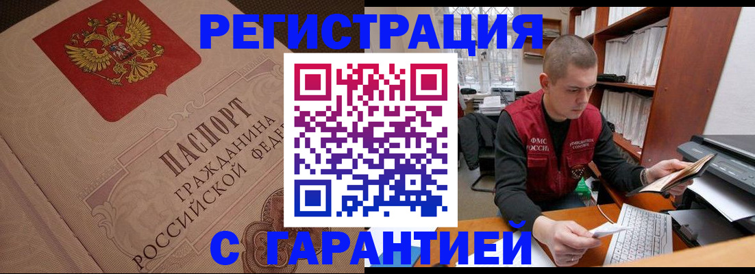 прописка штамп в Лыткарино
